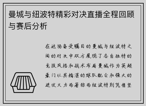 曼城与纽波特精彩对决直播全程回顾与赛后分析